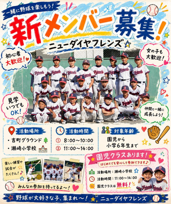 ニューダイヤフレンズ